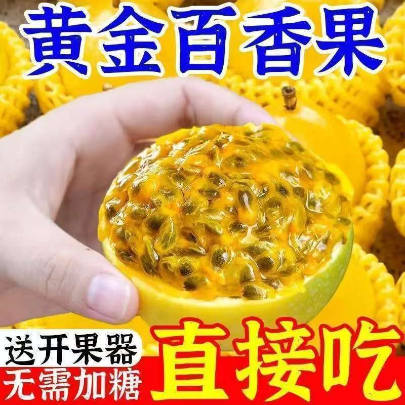 【彩箱】正宗黄金百香果钦蜜9号应季孕妇新鲜黄皮水果批发