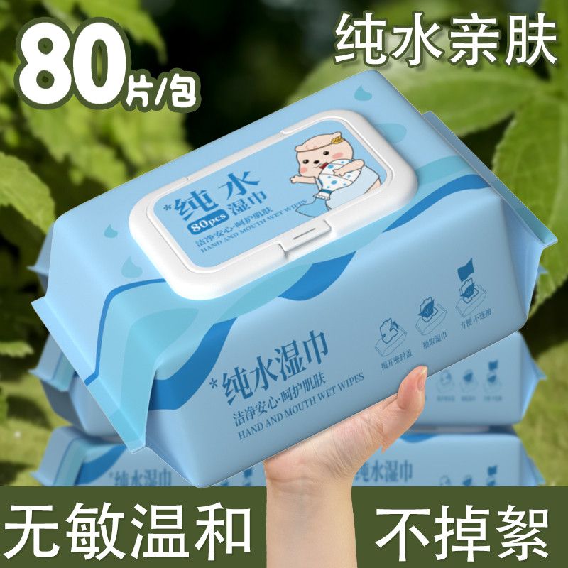 纯水亲肤湿巾80抽手口屁可用便温和不刺激洁净安心日常护理家庭