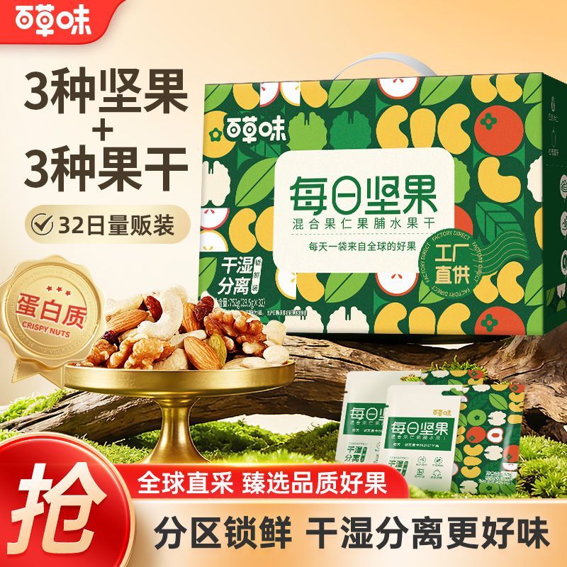 【32袋】百草味每日坚果752g混合干果仁孕妇健康零食礼盒整箱送礼