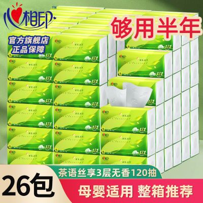 【心相印】抽纸茶语丝享批发整箱大包卫生纸巾120抽S码餐巾纸面巾纸