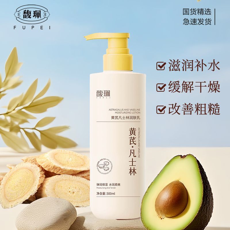 【馥珮】黄芪凡士林润肤乳去黄提亮补水保湿改善干燥肌肤清爽不油腻