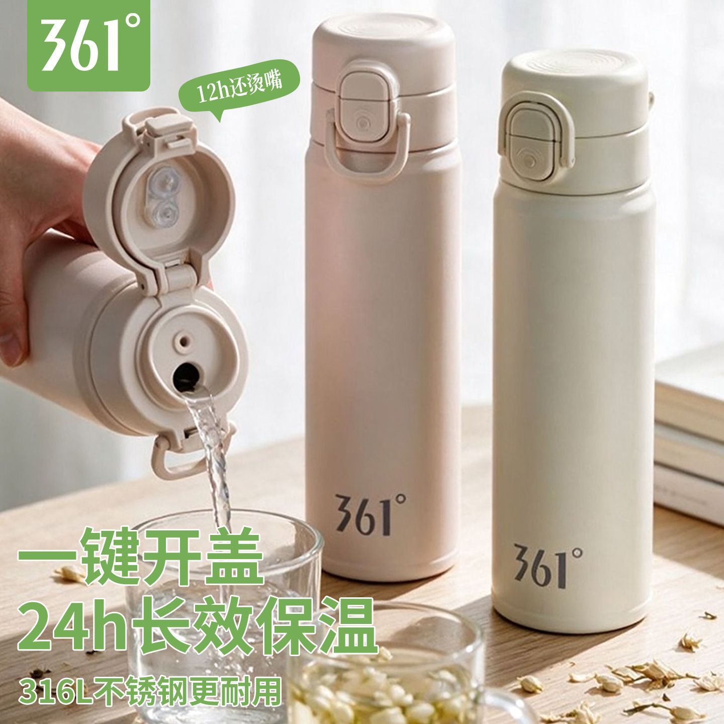 【361°】保温杯316L不锈钢车载热水壶直饮吸管弹盖成人学生运动水杯