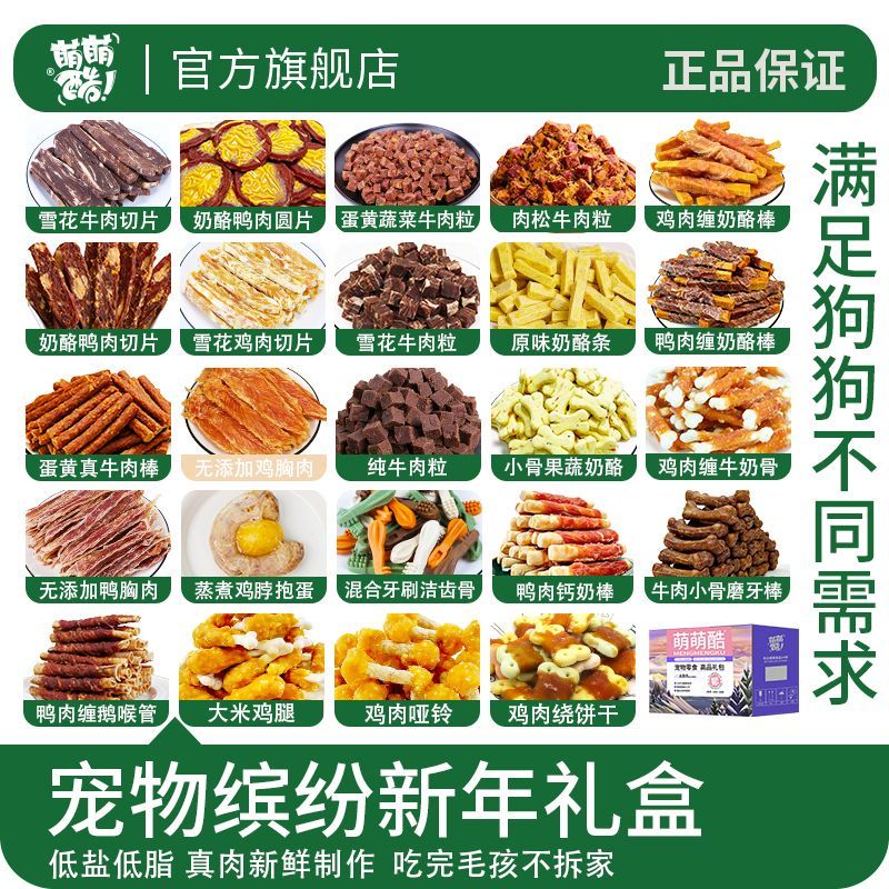萌萌酷狗狗零食礼盒鸡鸭肉宠物狗食品大小型犬磨牙解馋营养大礼包