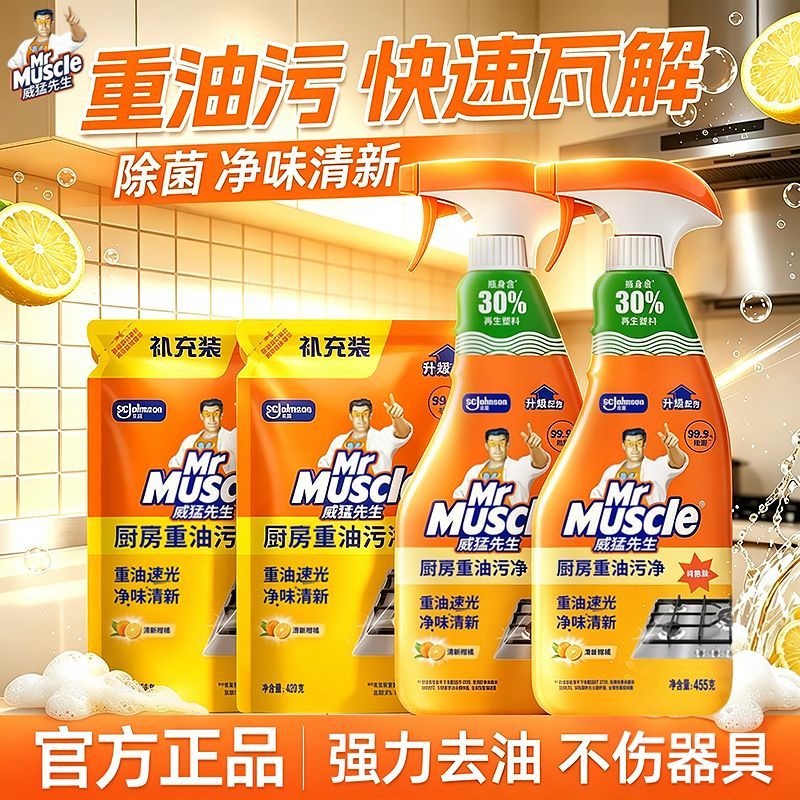 【威猛先生】油污净厨房重油清洁剂强力去除油垢顽固抽油烟机清洗剂