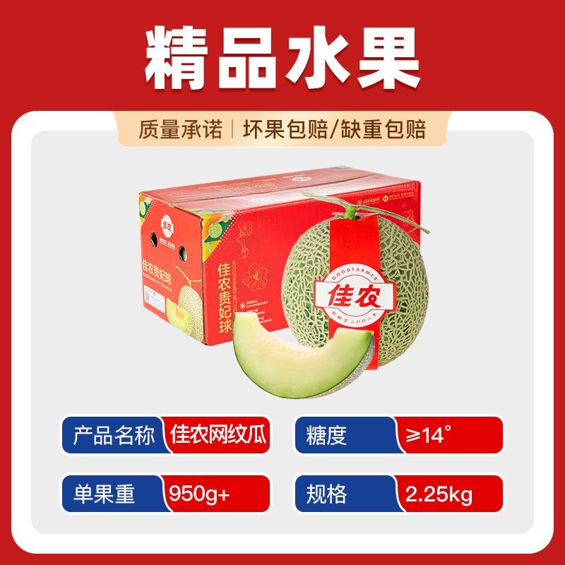 【商超同款】佳农正宗贵妃球网纹瓜4.5斤装新鲜水果当季 彩箱