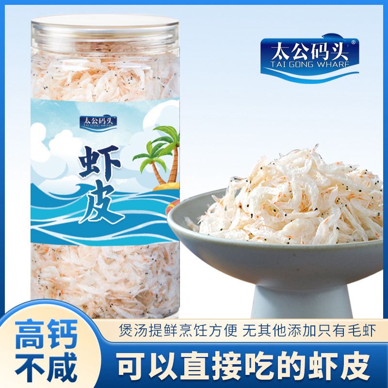 【太公码头】淡干虾皮小虾米非无盐添加补钙非特级虾干海鲜干货虾仁干