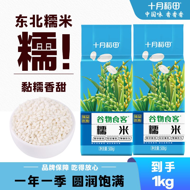【十月稻田】糯米端午节东北圆粒黏米五谷杂粮包粽子粗粮米江米酒酿米