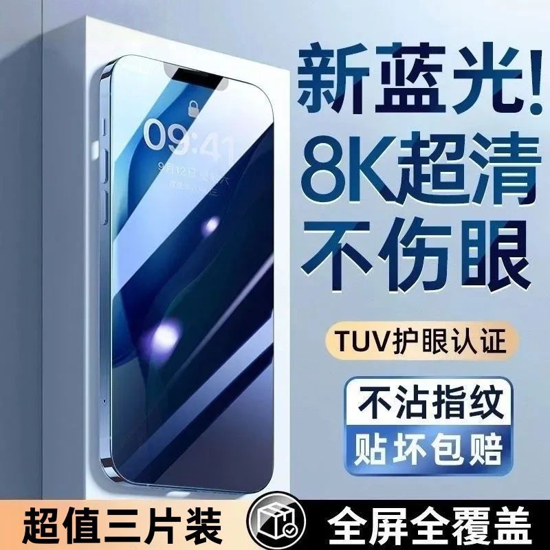 苹果护眼康宁膜16/15pro防蓝光14/13/12全屏覆盖11防爆17手机膜