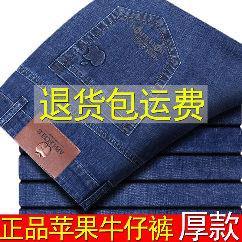 正品苹果牛仔裤春秋季厚款直筒宽松中年男士中高腰弹力加绒大码