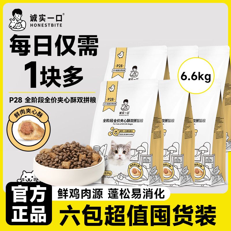 【诚实一口】P28全阶段全价夹心酥双拼猫粮鲜肉夹心优质肉源猫粮