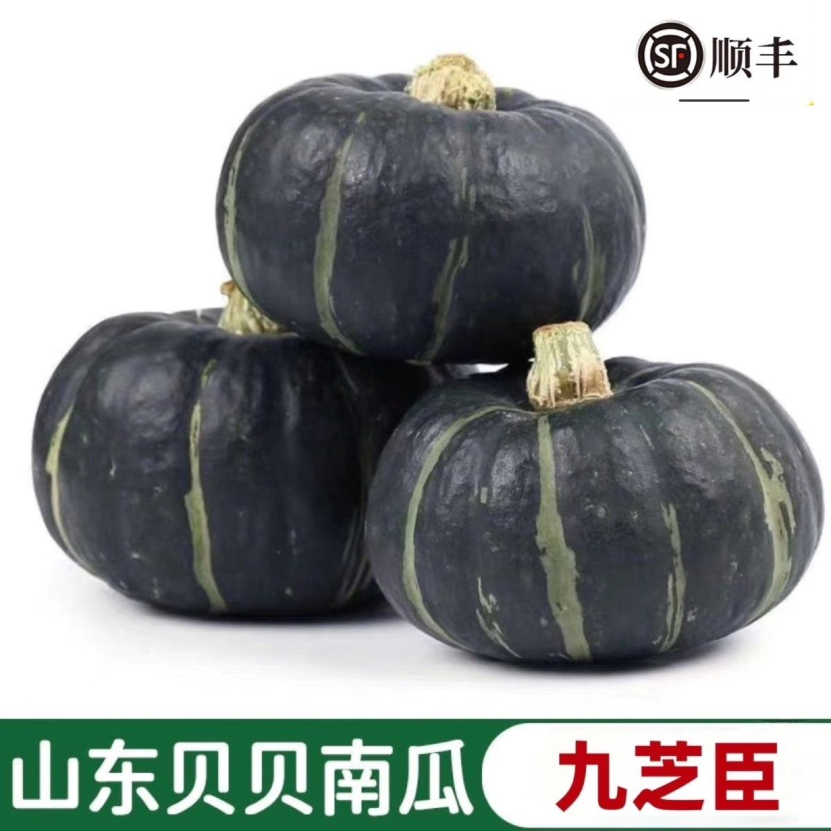 【九芝臣】彩箱贝贝南瓜板栗味小南瓜宝宝辅食粉糯3/5斤顺丰