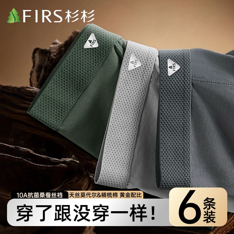 【杉杉】莫代尔男士内裤男款10A抗菌平角裤夏季新款男生透气四角裤衩