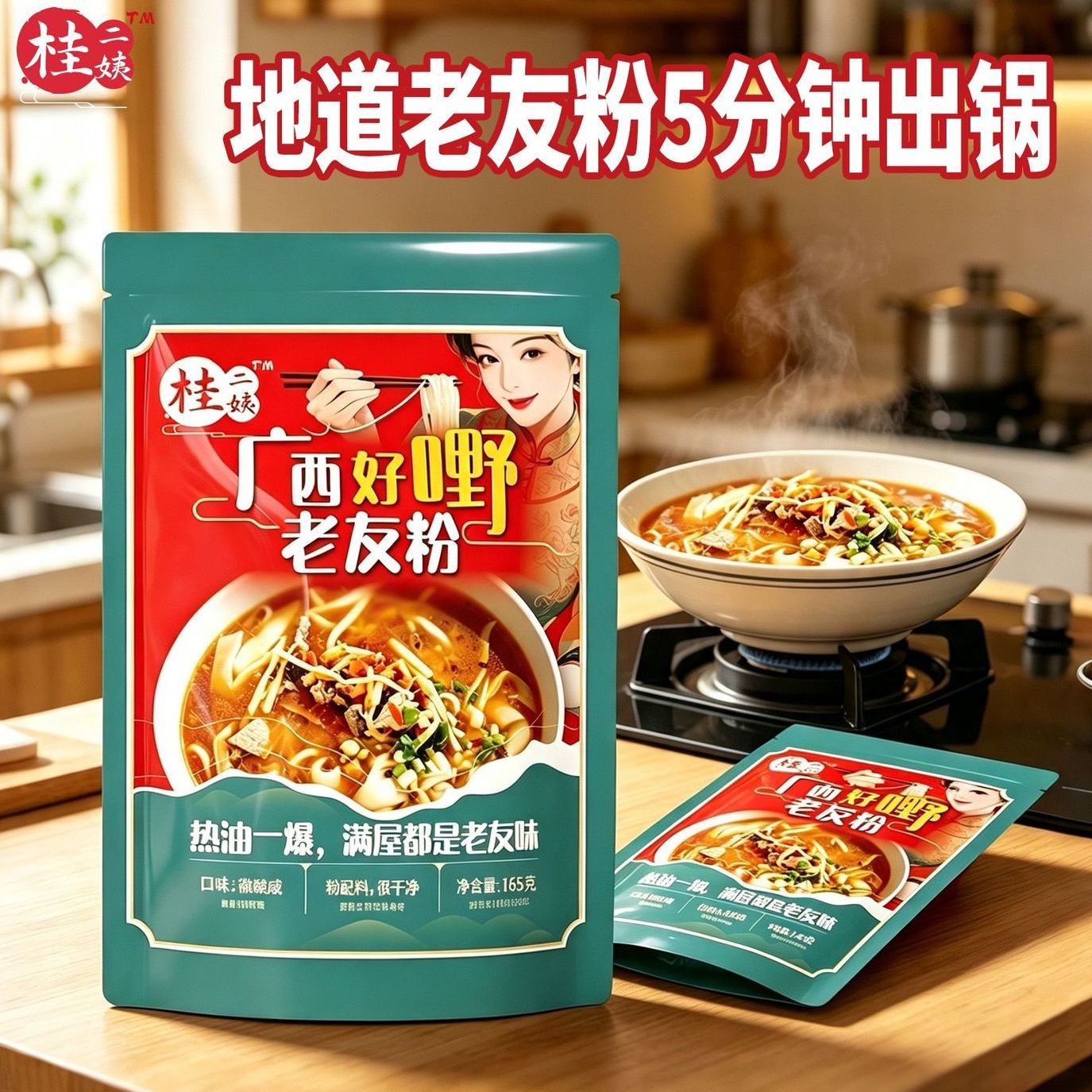 【桂二姨】广西南宁老友粉扁粉酸辣石磨河粉切粉汤粉速食袋装混合