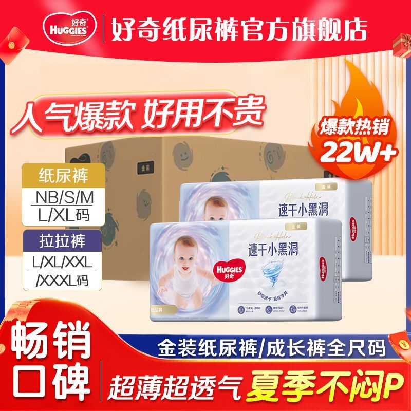 【好奇】金装纸尿裤NB/S/M/L/XL成长裤超薄透气夜用新生儿婴儿尿不湿