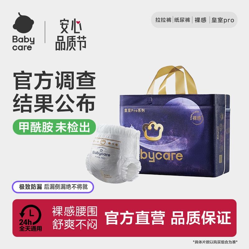 【出行装】Babycare皇室pro裸感纸尿裤拉拉裤超薄透气婴儿超薄