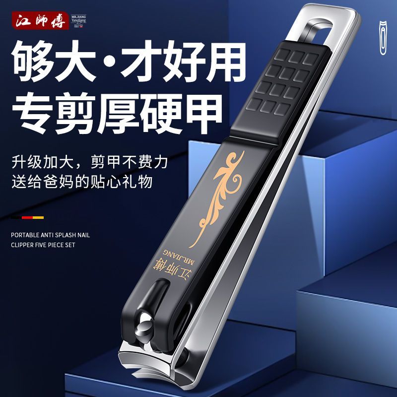 【江师傅】指甲刀原装指甲剪锋利老年人特大号指甲钳便携修剪趾甲剪刀