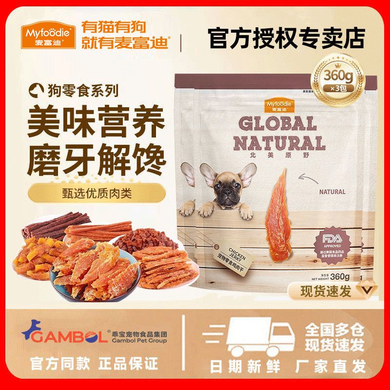 【麦富迪】北美原野狗狗零食鸡肉干泰迪宠物解馋磨牙训练奖励犬食