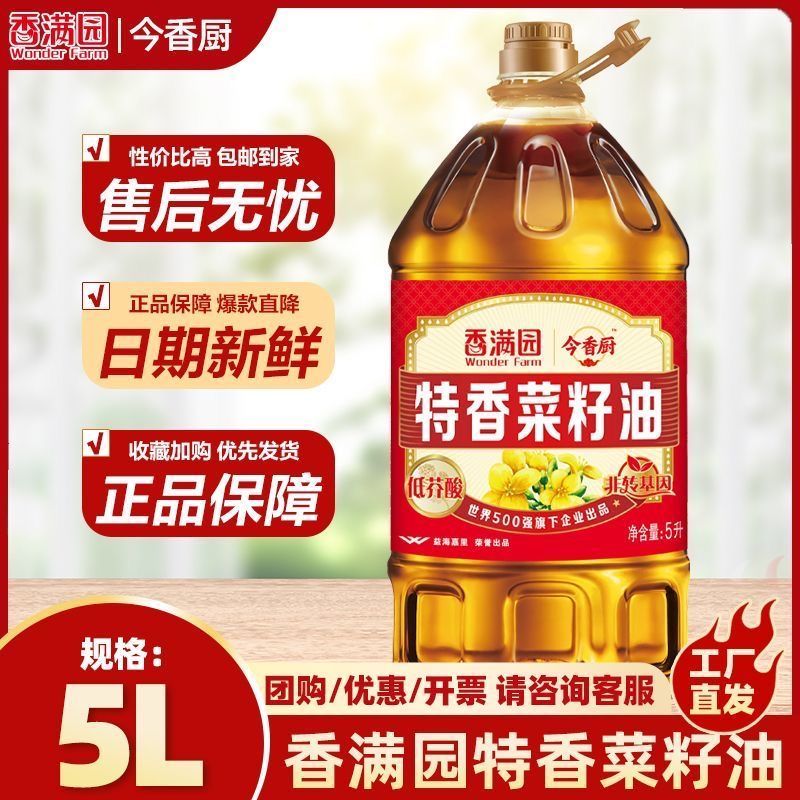 【香满园】今香厨特香菜籽油商用纯正5升5L*1桶非转基因食用油炒菜油