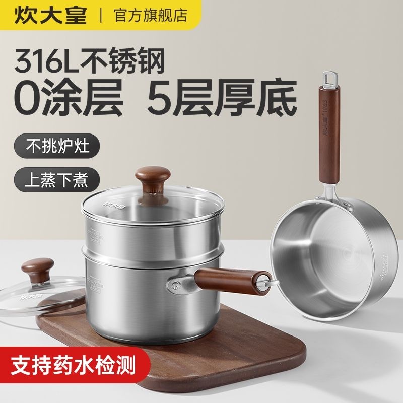 【炊大皇】316L不锈钢一体成型无涂层奶锅加厚新款宝宝辅食锅蒸泡面锅