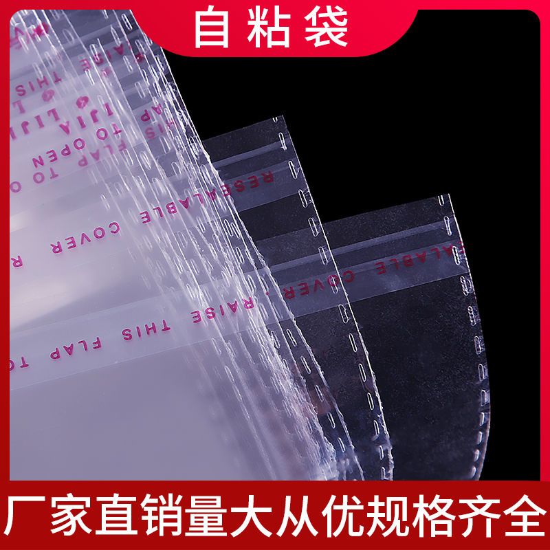 不干胶胶透明OPP自粘袋防尘袋服装袋饰品袋各种尺寸批发定制批发