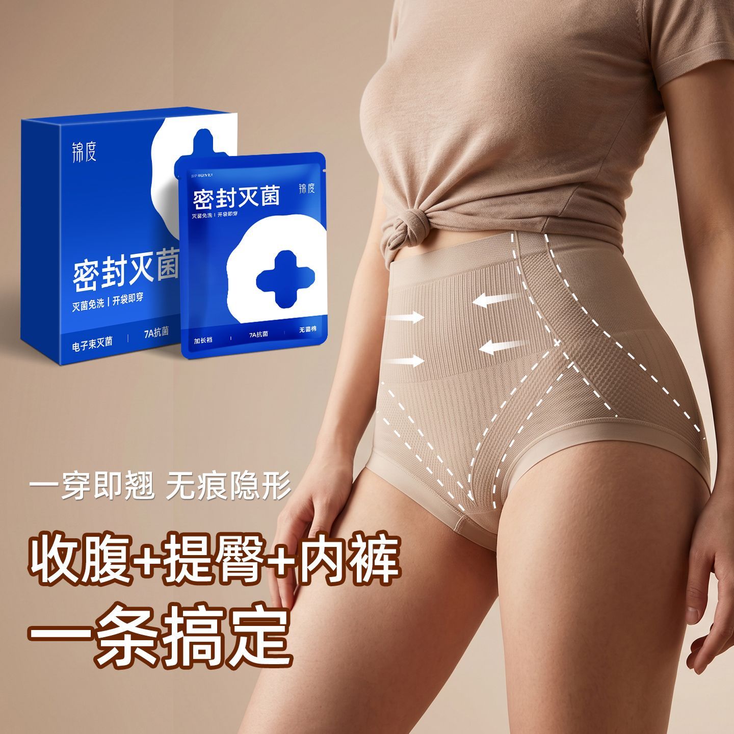 【锦度】高腰收腹提臀内裤女士纯棉10A抑菌裆产后收腹女士三角裤
