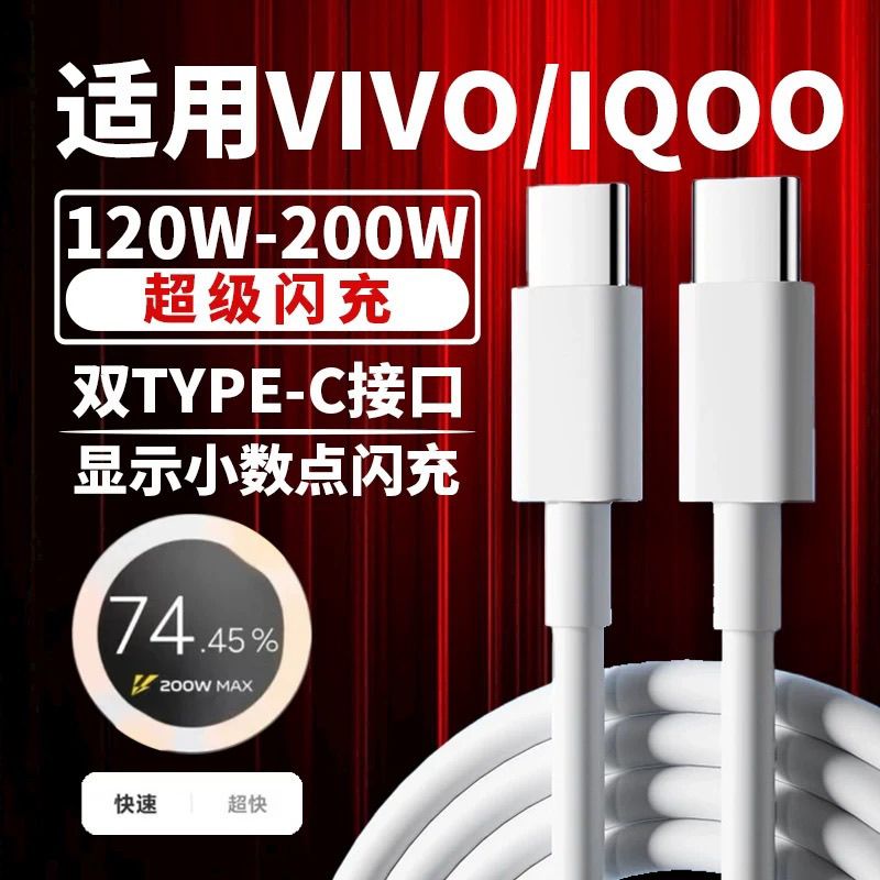 200W双模式闪充线vivo双Type-c线适用iQOO13/15/12/Neo8/9pro/X90