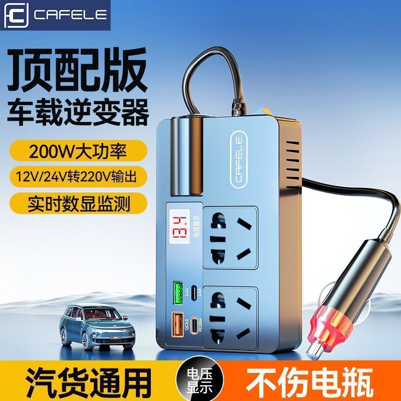 【卡斐乐】车载逆变器大功率12V24V转220V通用汽车电源转换器数显插座