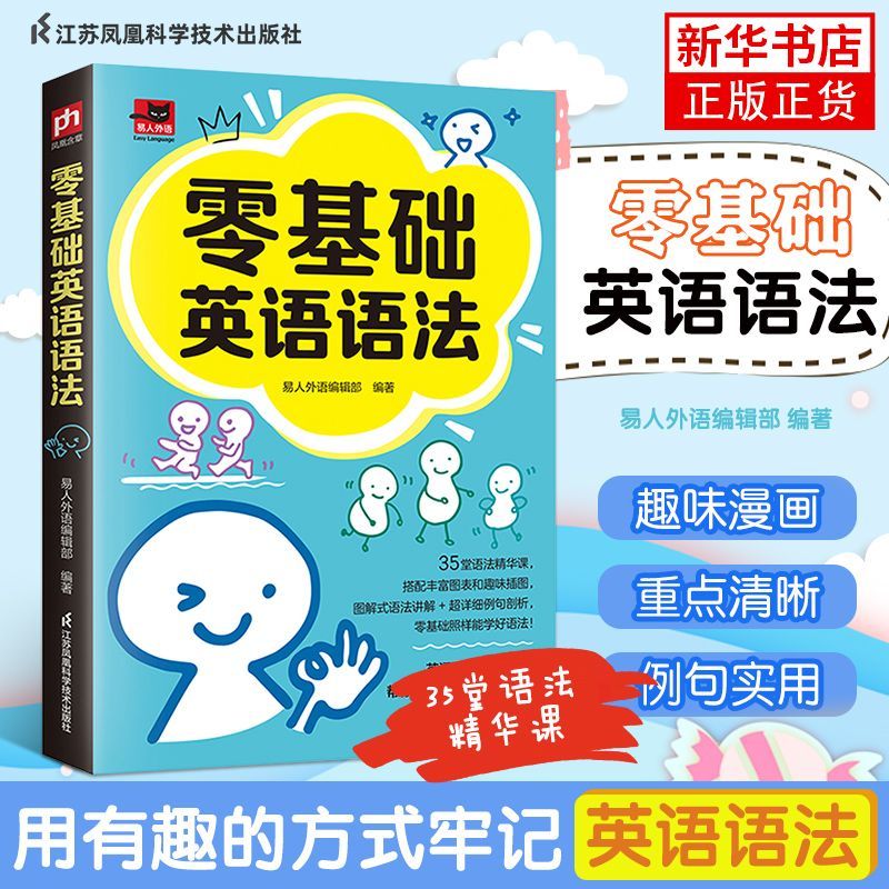 零基础英语语法 英语语法大全零基础语法入门自学书籍 英语语法书