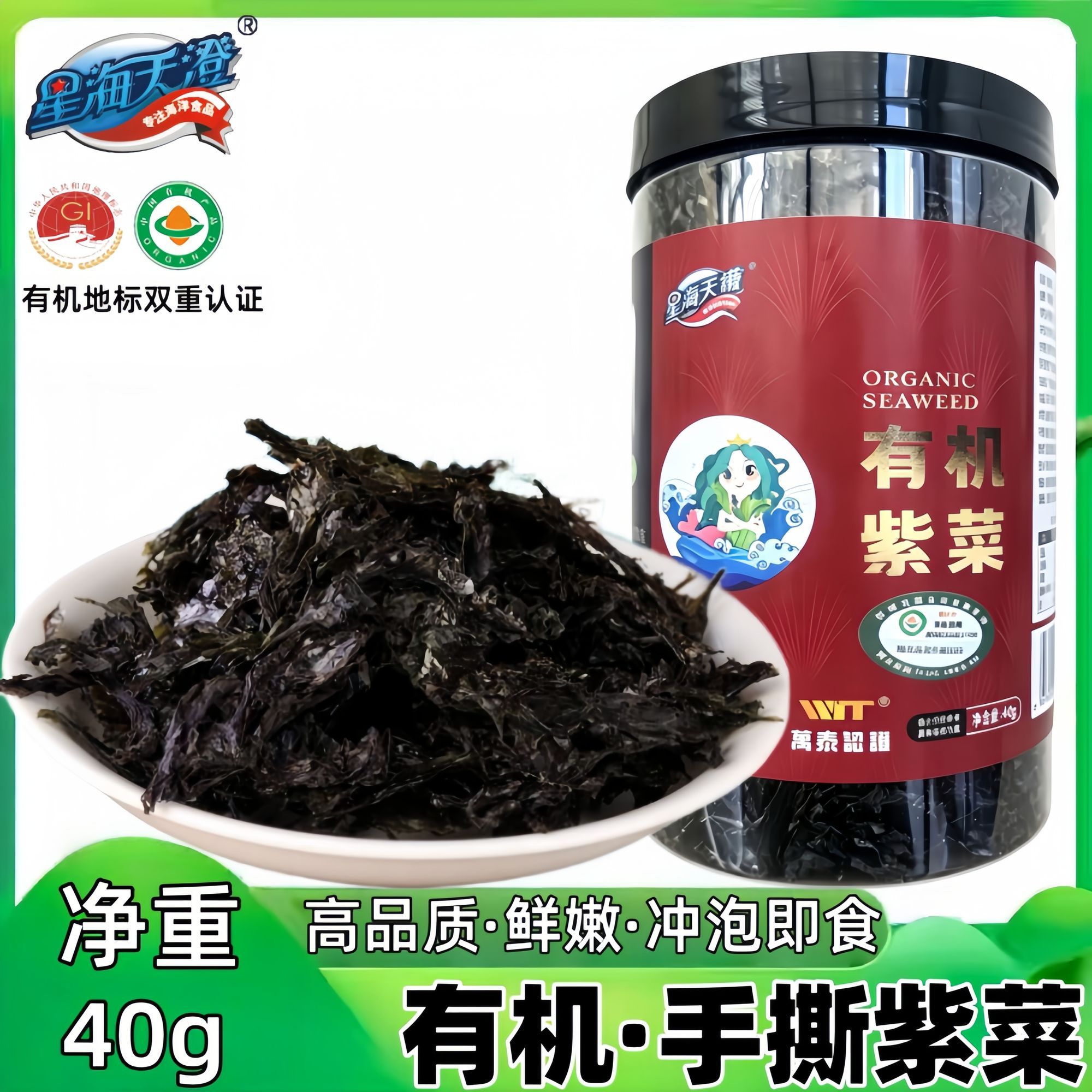 【星海天澄】有机手撕地标头水紫菜40g免洗冲泡蛋花汤灌装即食干货