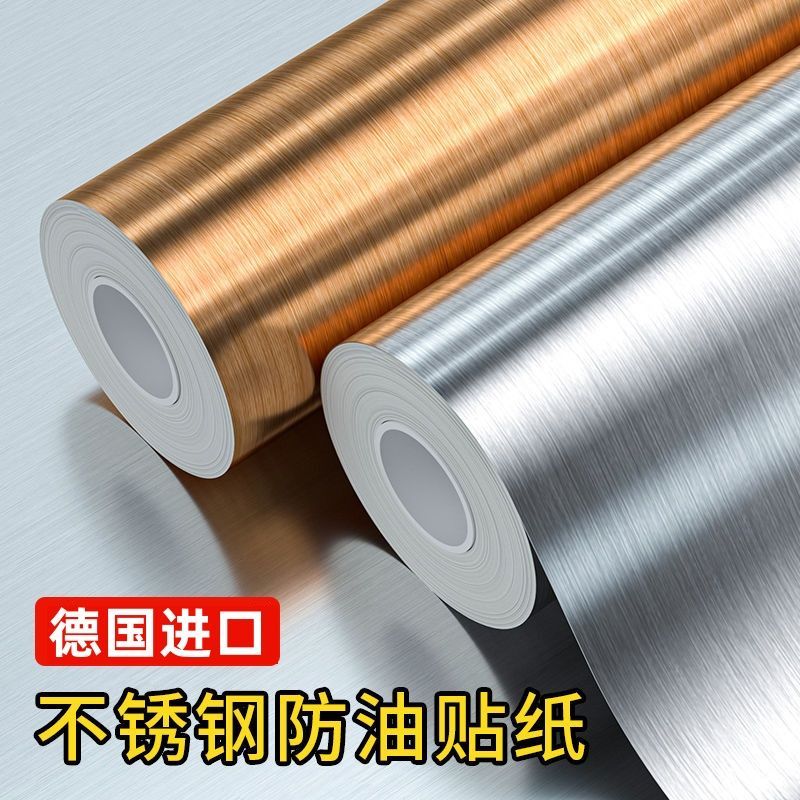 特厚不锈钢贴纸金属贴膜金色银色拉丝防水防潮冰箱电梯门橱柜翻新