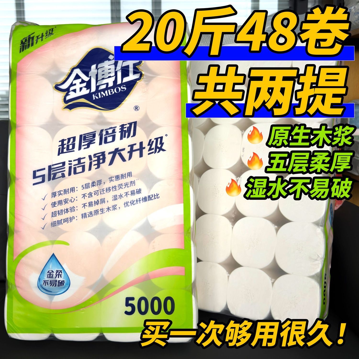 金博仕【20斤48卷】无芯大卷纸批发家用实惠宿舍厕纸巾手纸开学生