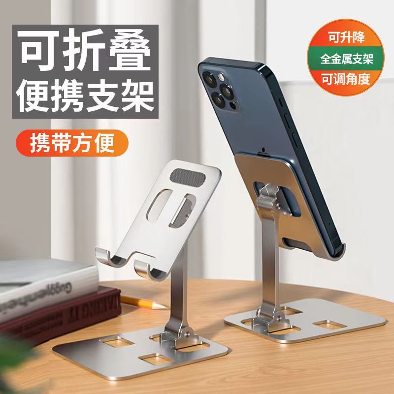 手机支架桌面可折叠全金属便携平板iPad通用型网课直播追剧散热架