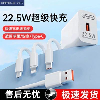 【卡斐乐】22.5W三合一充电线适用华为苹果安卓手机快充数据线一拖三