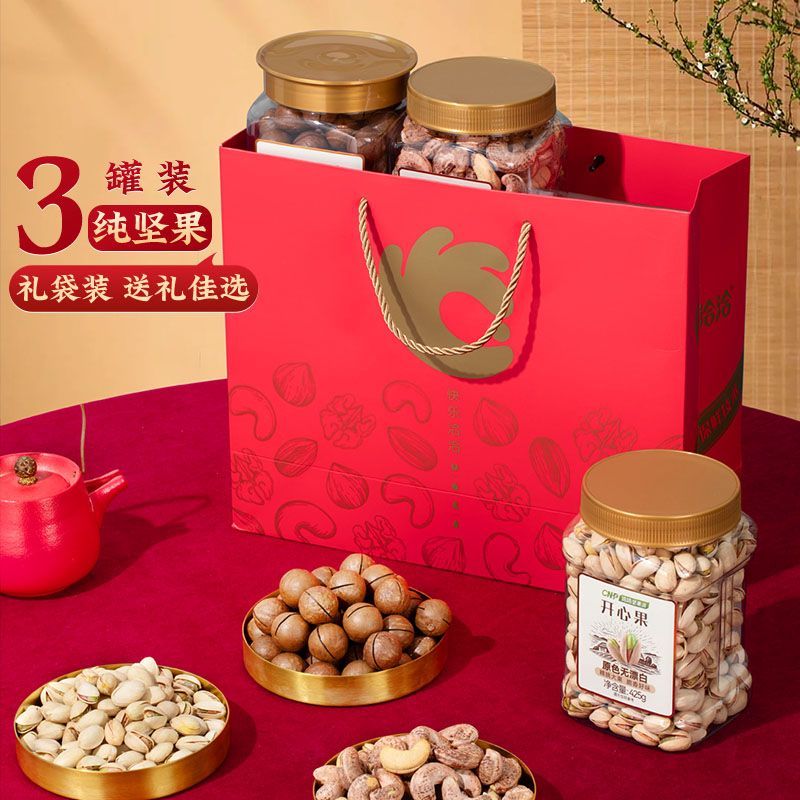【三罐纯坚果】坚果礼袋共1425g开心果腰果夏威夷果休闲零食送礼