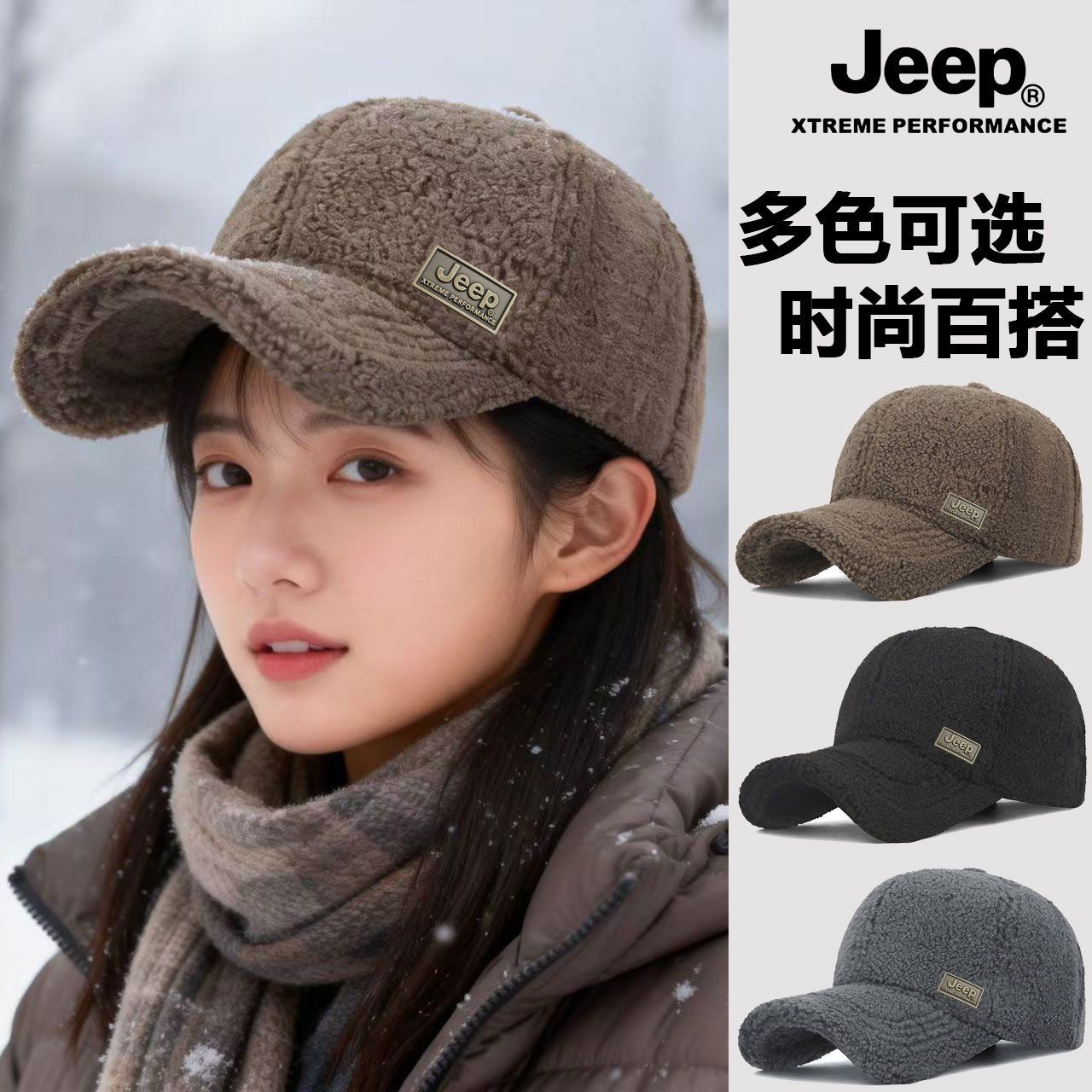 【JEEP】秋冬季羊羔毛加绒加厚纯色棒球帽户外简约硬顶保暖防寒鸭舌帽