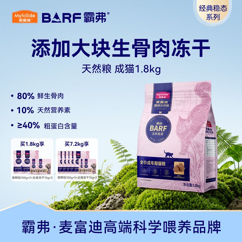【麦富迪】barf霸弗猫粮天然粮主食冻干双拼营养全价高蛋白成猫幼猫粮