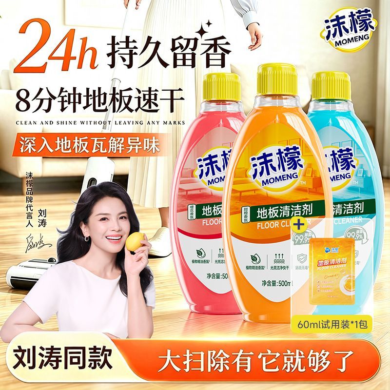 【沫檬】地板清洁剂强力去污留香家用洁瓷剂木地板瓷砖拖地清洗液