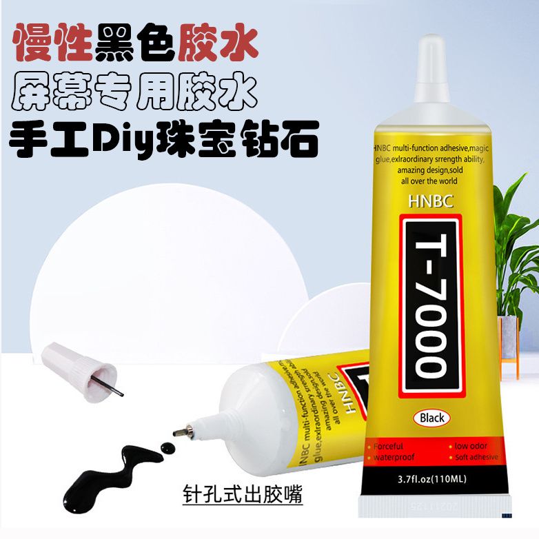 T7000强力万能黑色胶水手机屏幕粘钻塑料玻璃树脂DIY饰品补鞋纸木