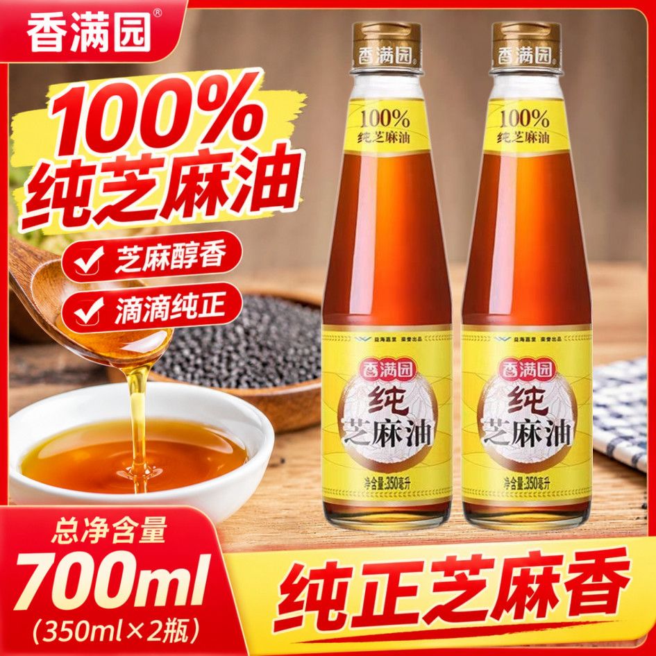 【2瓶装】香满园100%纯芝麻油350ml无添加一级香油火锅搭配