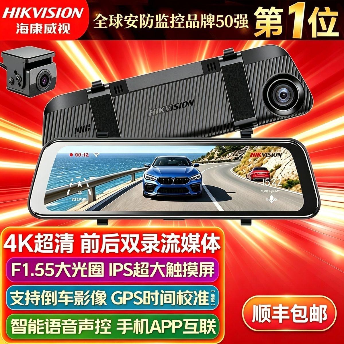 【海康威视】N6pro行车记录仪前后双录流媒体后视镜4K超高清语音声控