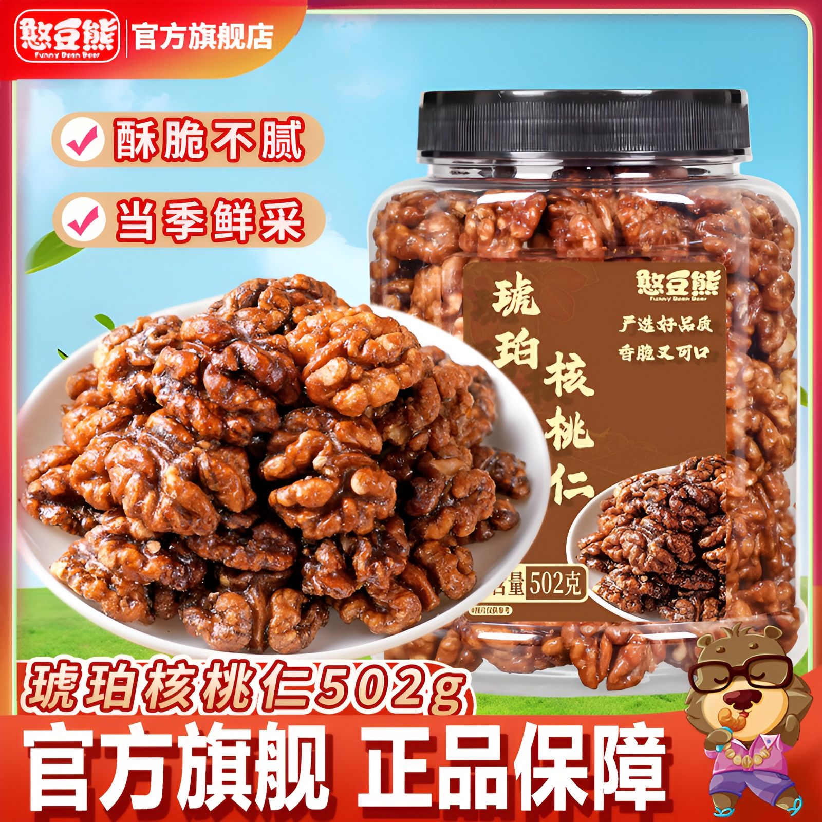 【憨豆熊】琥珀核桃仁502g罐装净重纸皮核桃仁坚果炒货休闲零食批发