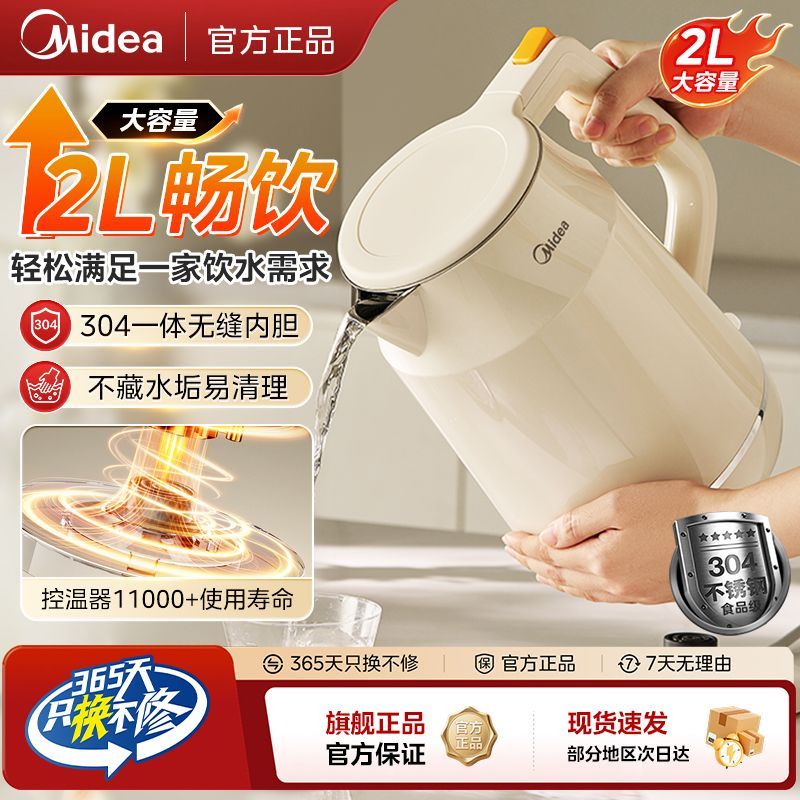【美的】新款电热水壶家用大容量食品级不锈钢烧水壶速沸高颜值水壶2L