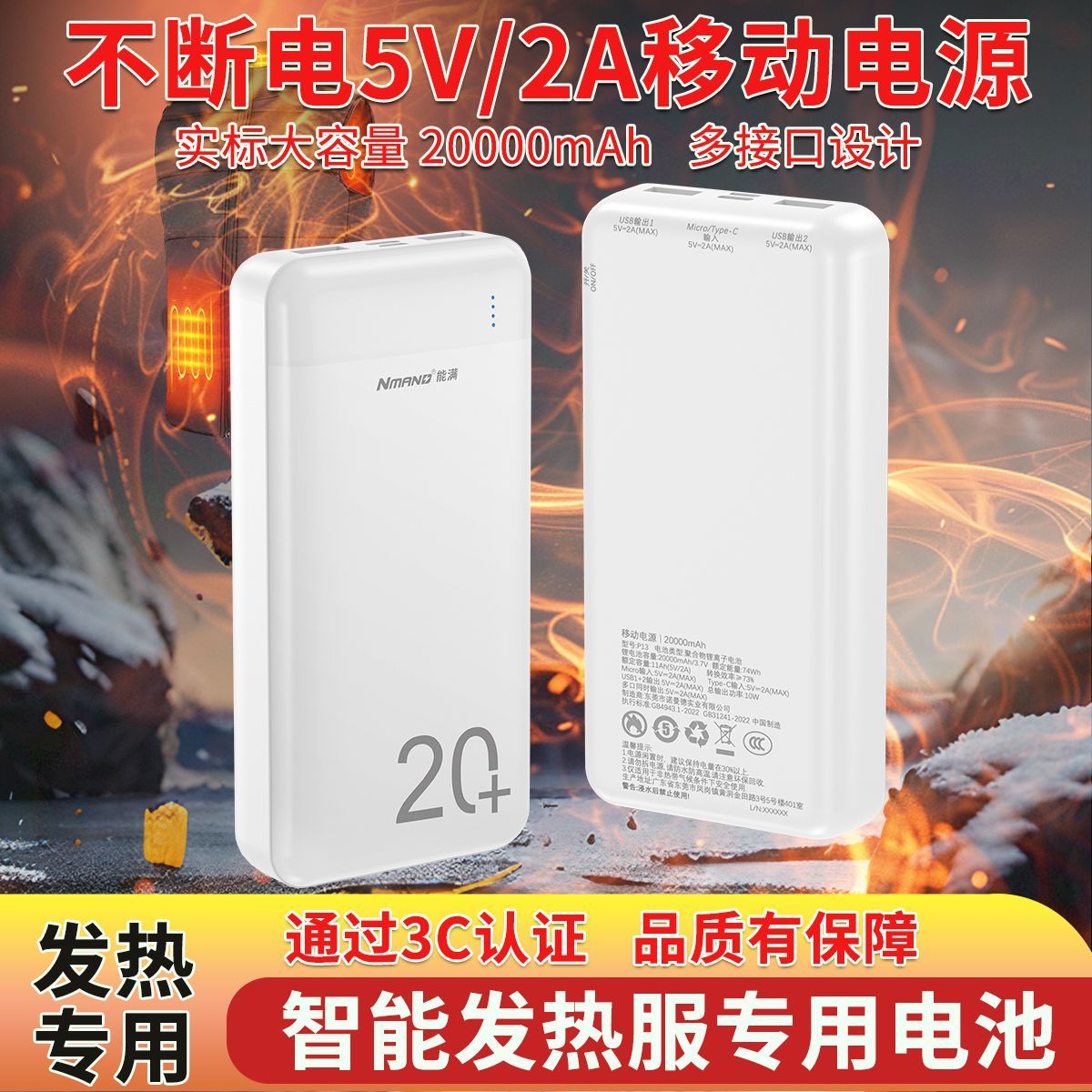 冬季发热服5V2A充电宝20000毫安大容量电热马甲手套腰带通用电池