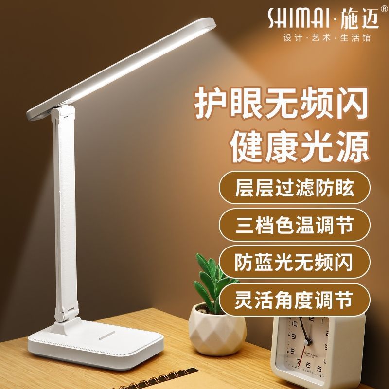 【施迈】led充电桌面折叠台灯儿童护眼阅读灯大学生宿舍学习灯床头灯