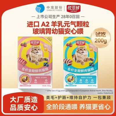 【顽皮】悦可鲜鲜肉猫粮试吃100g鲜鸡肉三文鱼金枪鱼成幼猫200g猫主粮