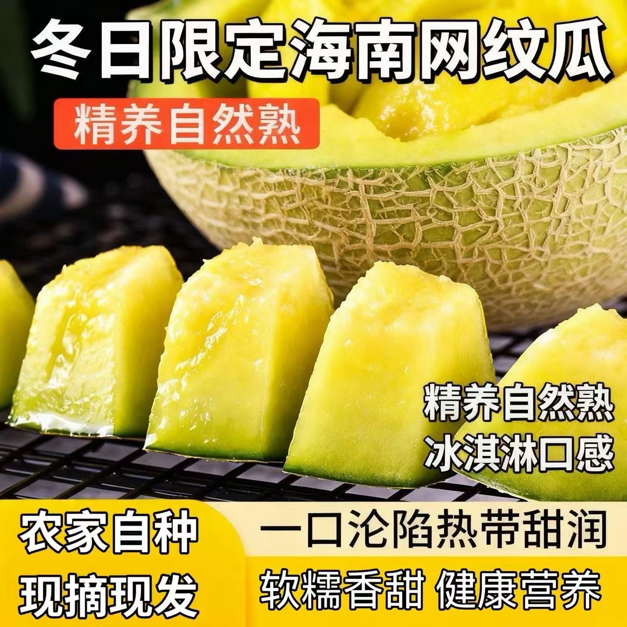 正宗冰糖蜜瓜软糯香甜网纹蜜瓜薄皮黑金哈密瓜冰淇淋