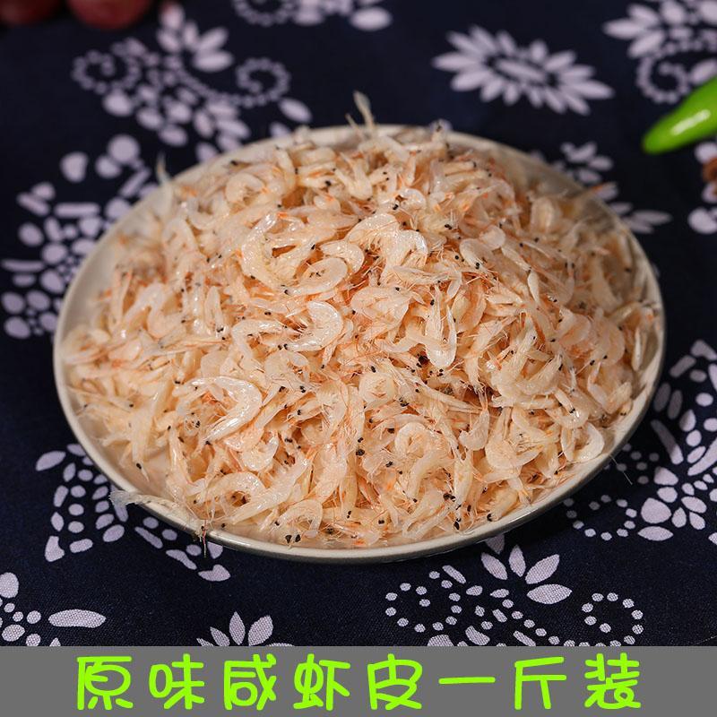 原味咸虾皮500克宝宝即食营养干虾米虾仁海米海鲜水产干货