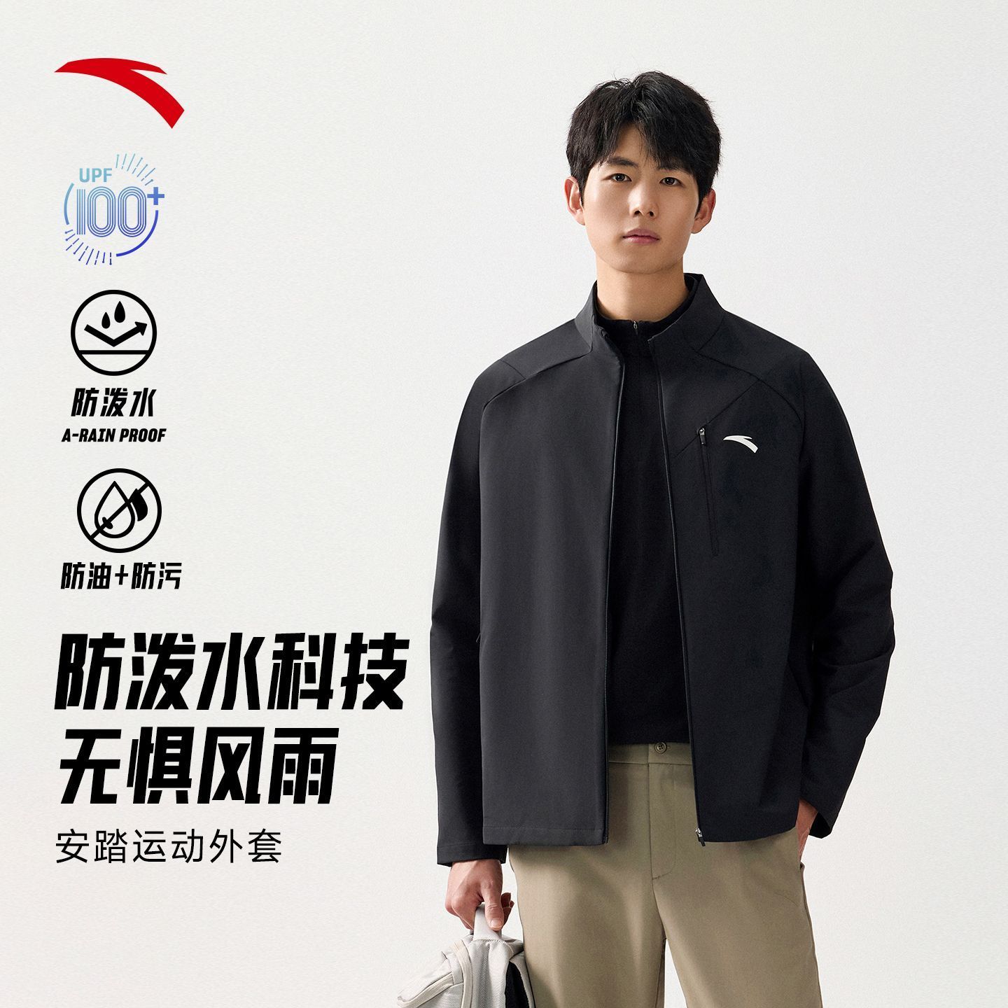 【安踏】防泼水行政夹克男士2026年秋季外套防风百搭户外运动立领夹克
