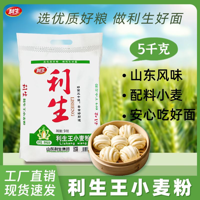 经典利生王面粉5kg/袋 家庭通用面粉10斤 优质家用精制小麦粉20斤