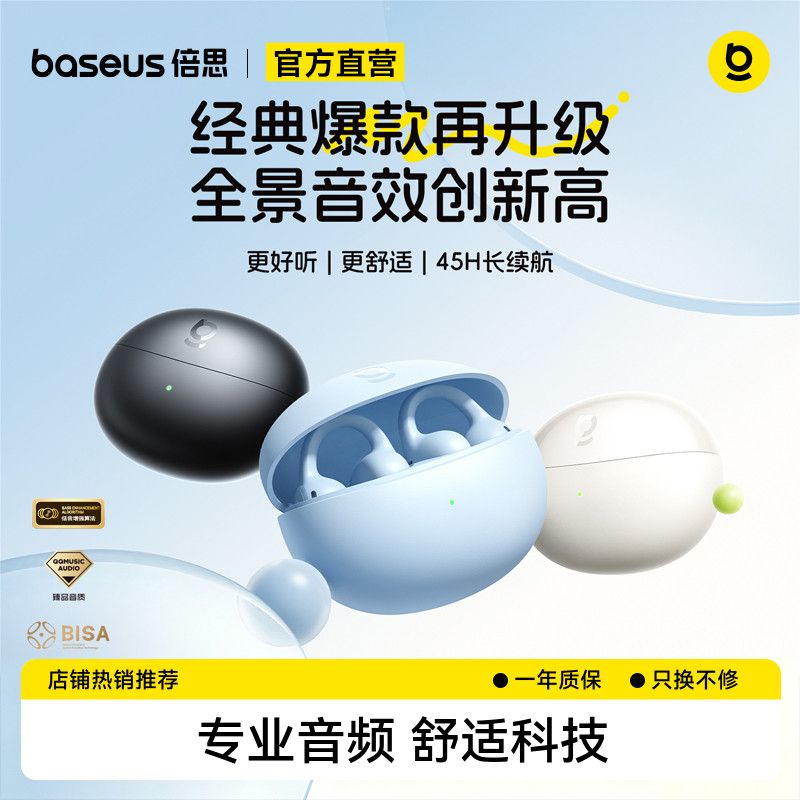 【倍思】bc1 lite耳夹式蓝牙耳机开放式不入耳运动跑步音乐无线新款